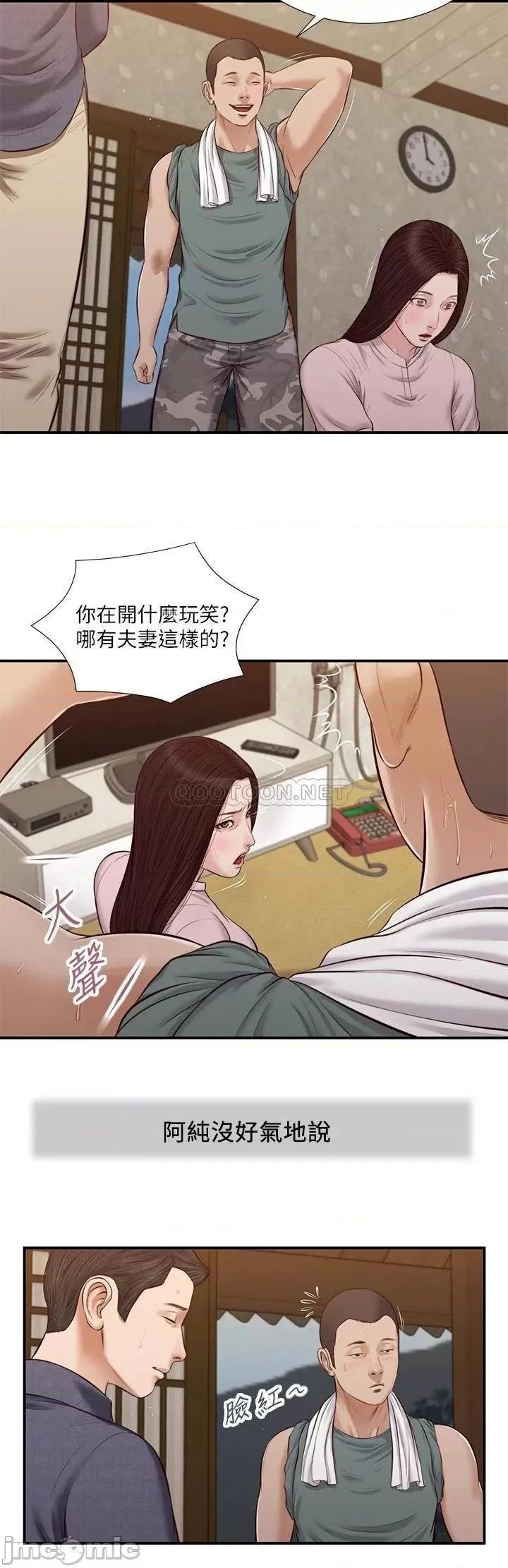 小妾 小妾 44 第20页