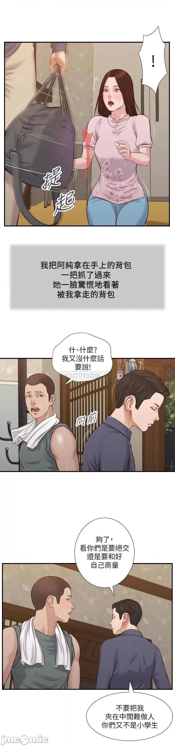 小妾 小妾 44 第23页