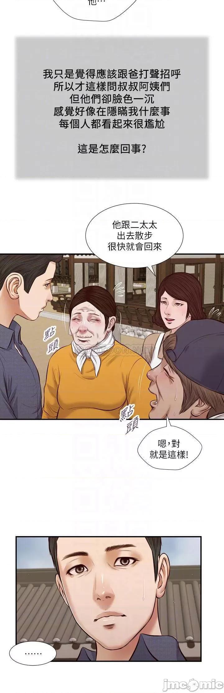 小妾 小妾 45 第10页