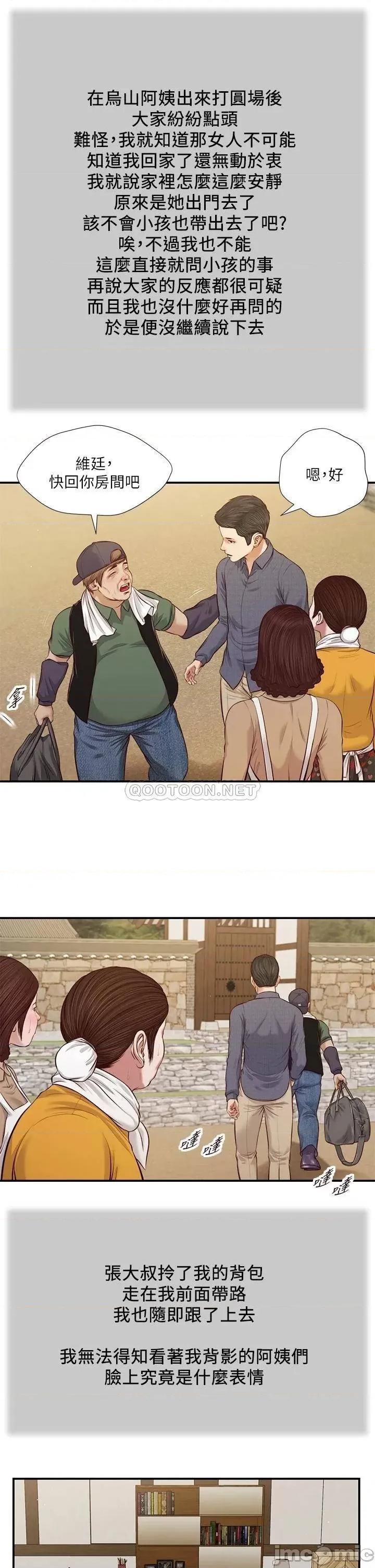 小妾 小妾 45 第11页