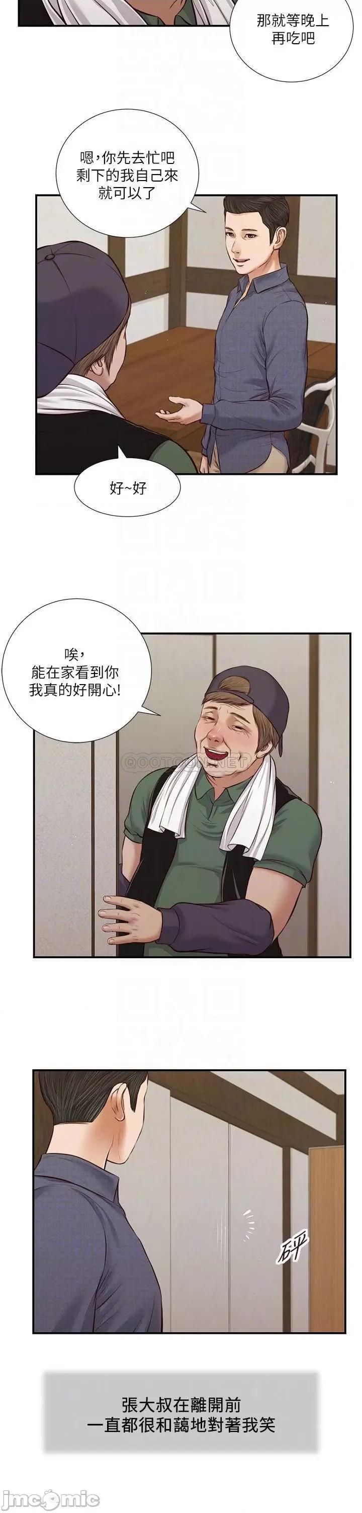 小妾 小妾 45 第14页