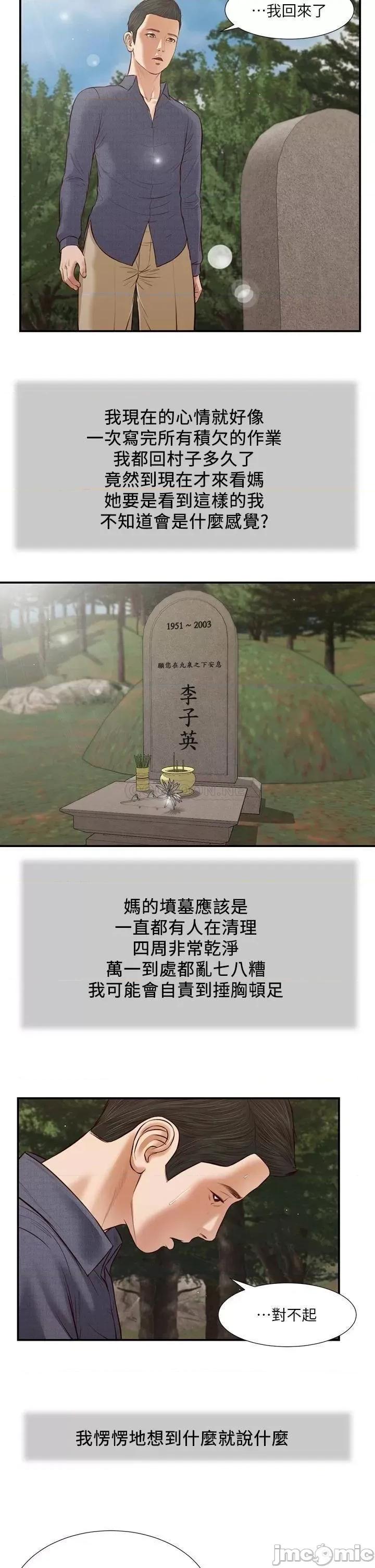 小妾 小妾 45 第17页