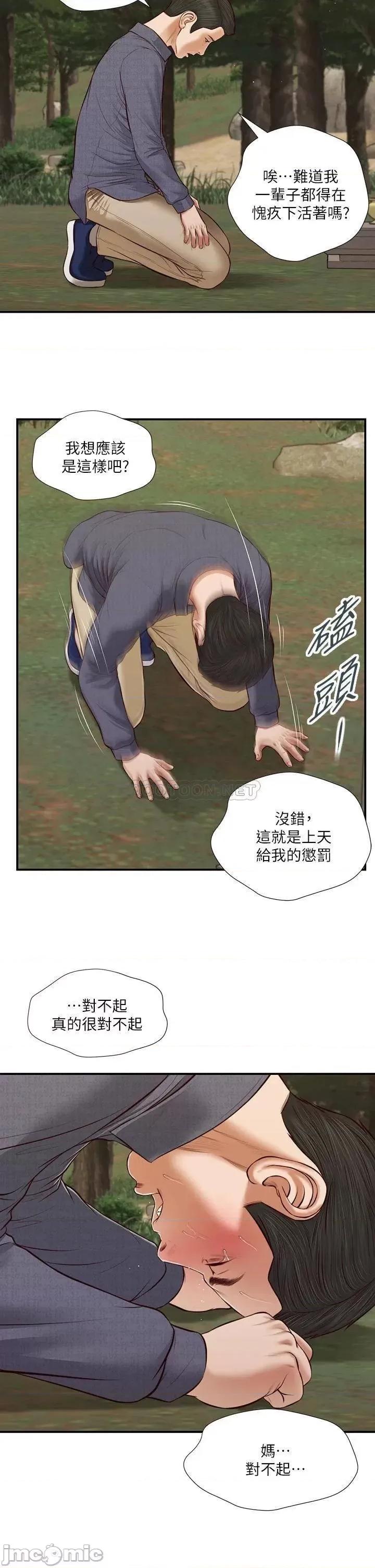 小妾 小妾 45 第19页