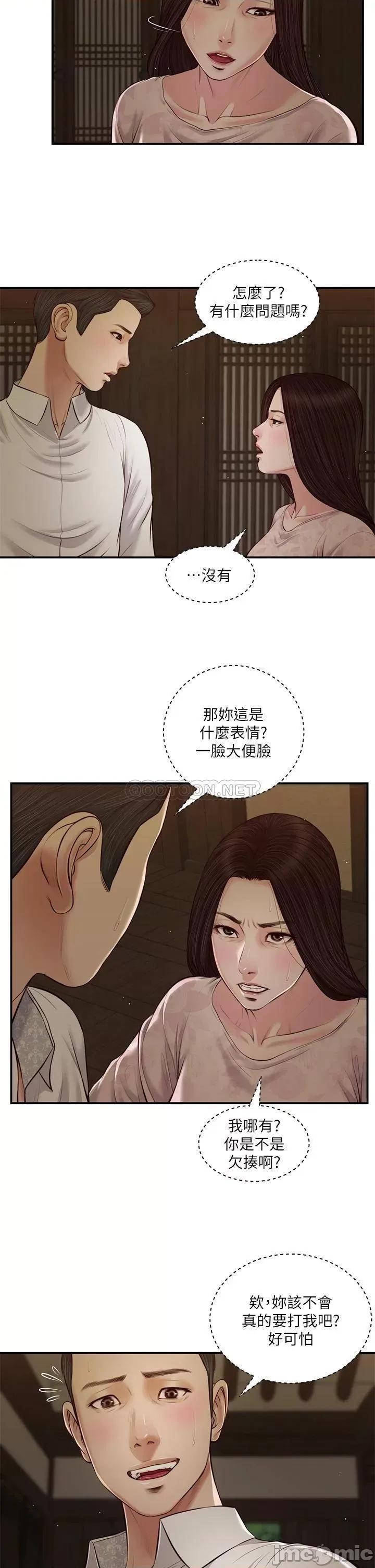 小妾 小妾 45 第24页