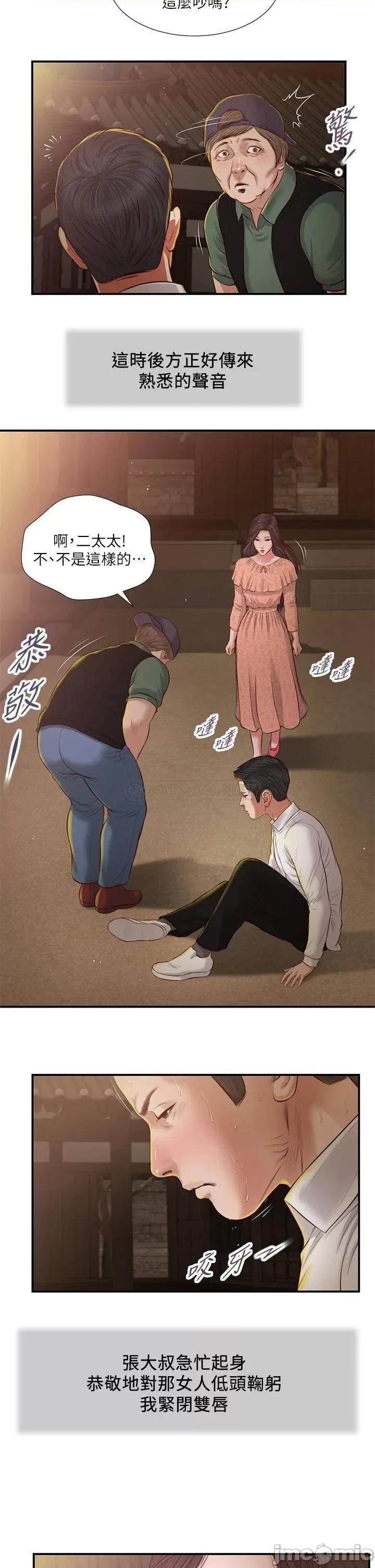 小妾 小妾_46 第23页