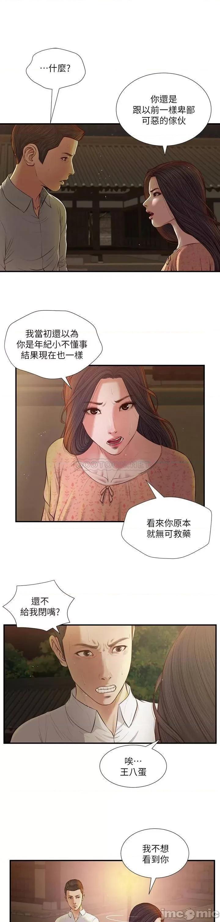 小妾 小妾_47 第11页
