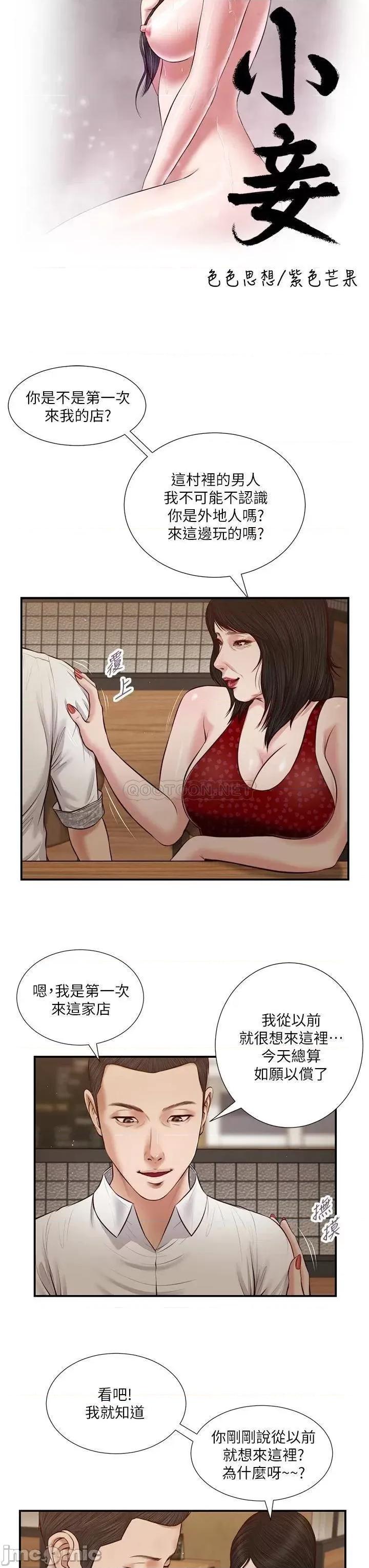 小妾 小妾_48 第3页