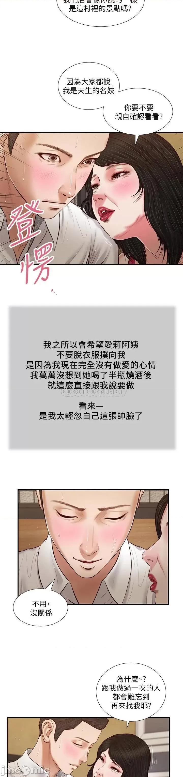 小妾 小妾_48 第13页
