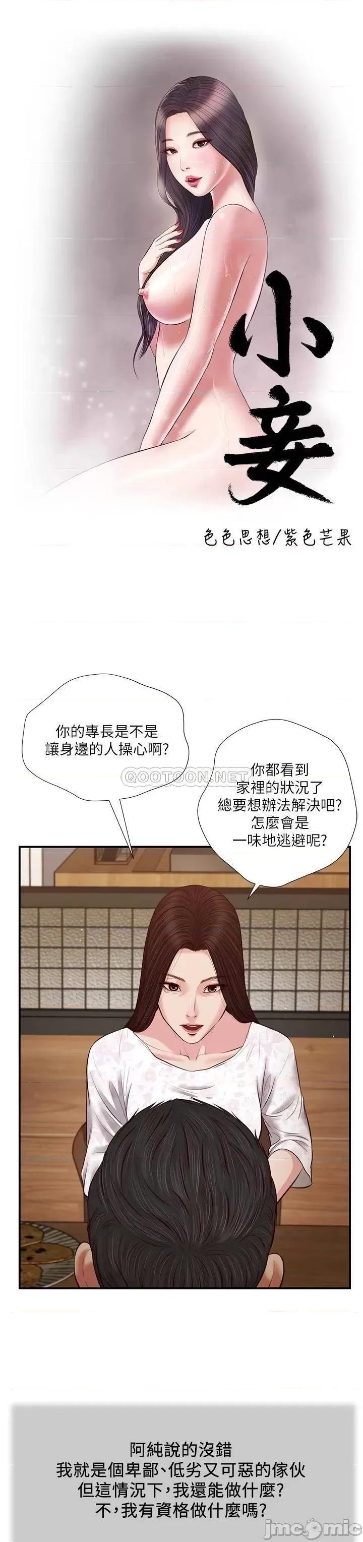 小妾 小妾_49 第3页