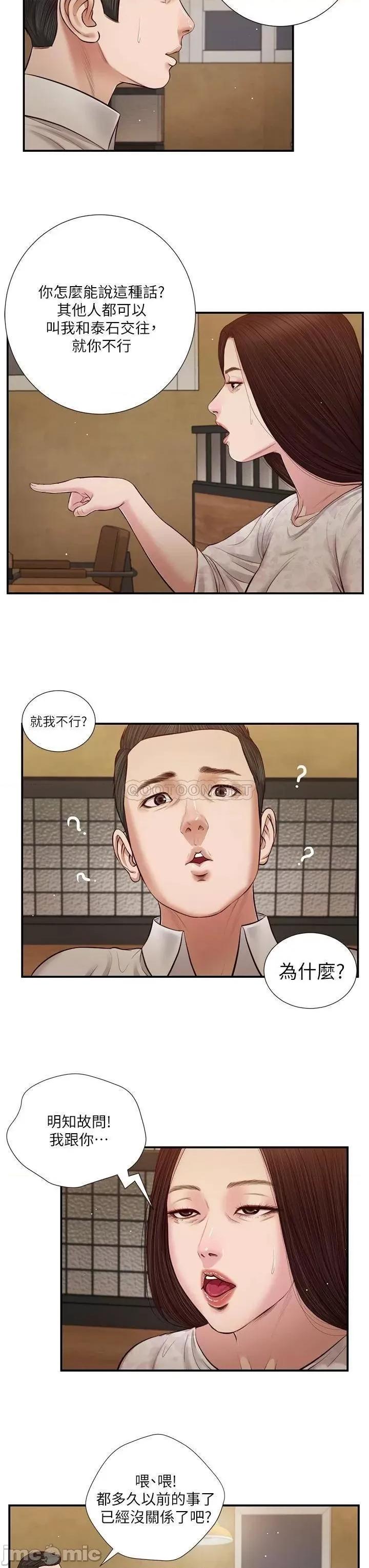 小妾 小妾_49 第13页