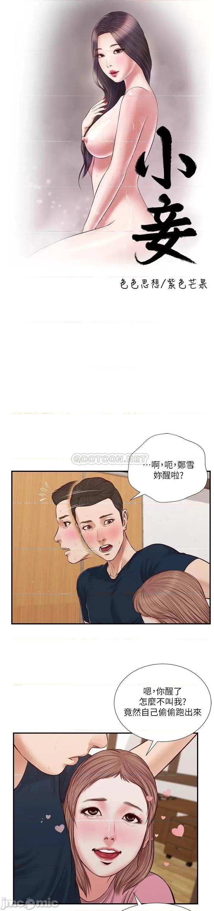 小妾 小妾_50 第3页