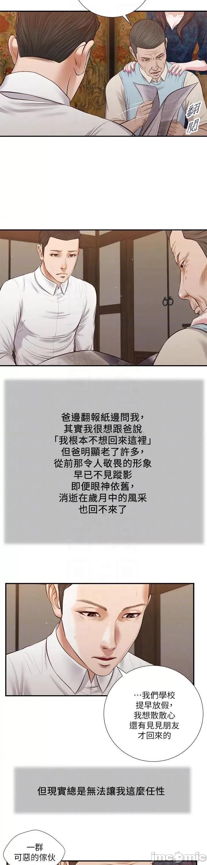 小妾 小妾_52 第18页
