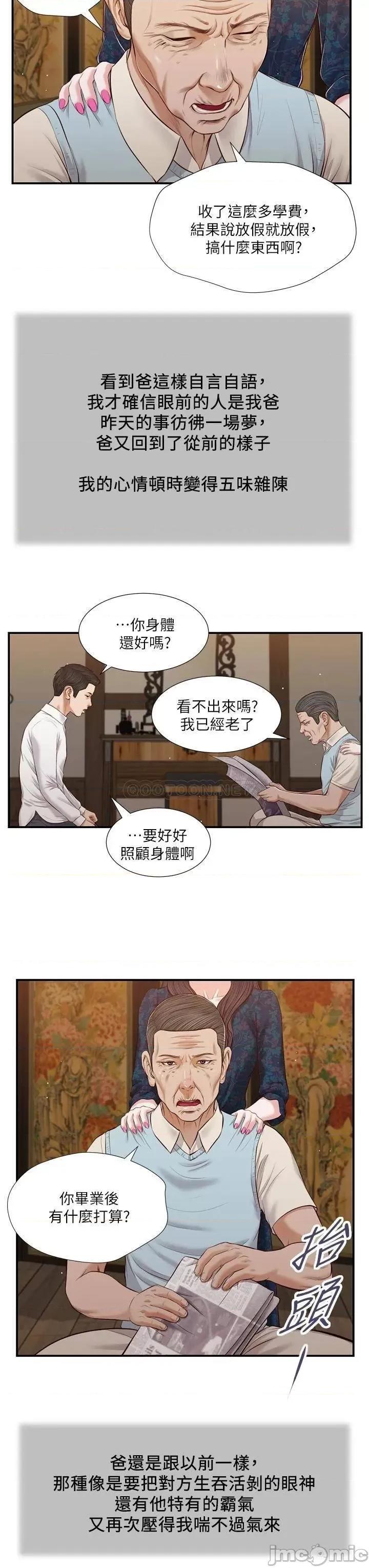 小妾 小妾_52 第19页