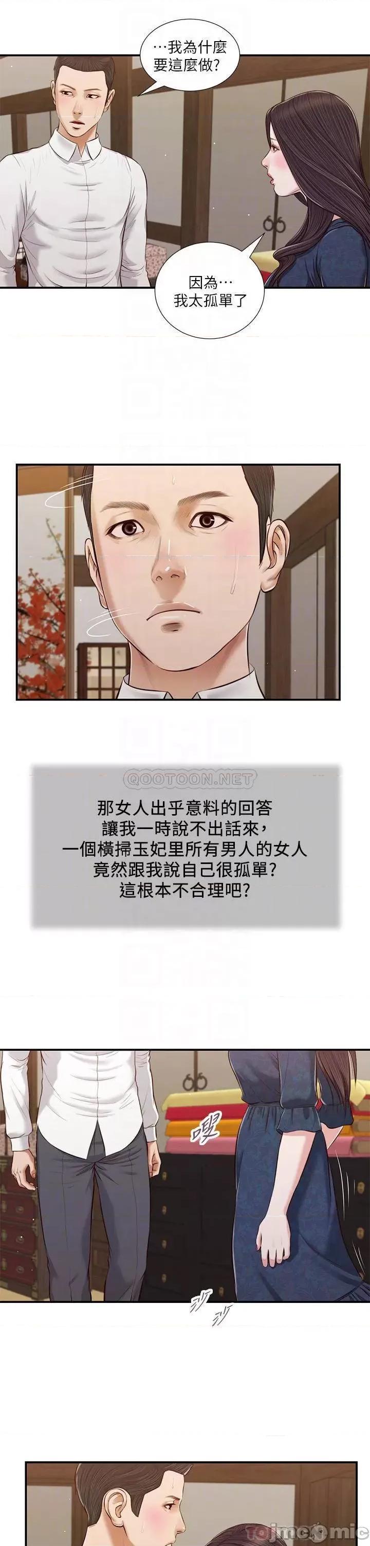 小妾 小妾_53 第18页