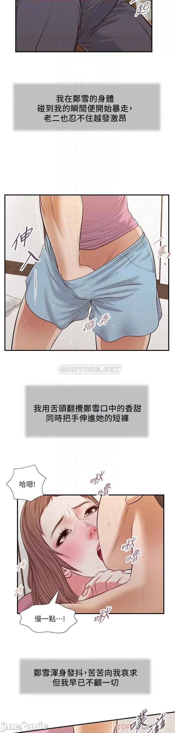 小妾 小妾 54 第6页