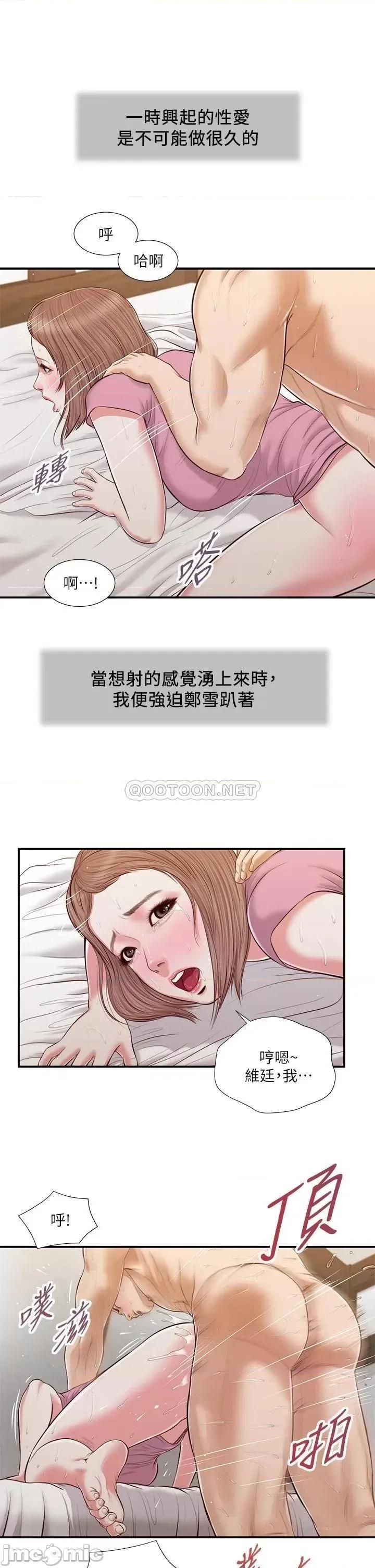 小妾 小妾 54 第13页