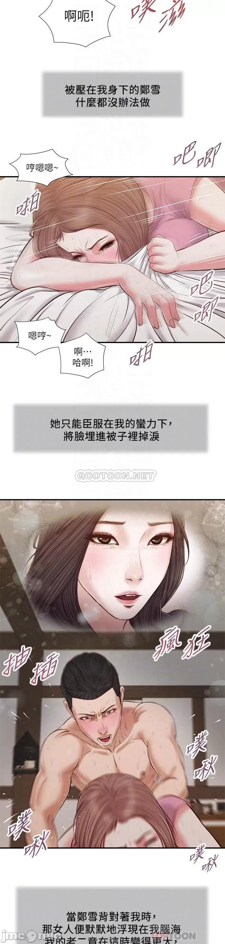 小妾 小妾 54 第14页