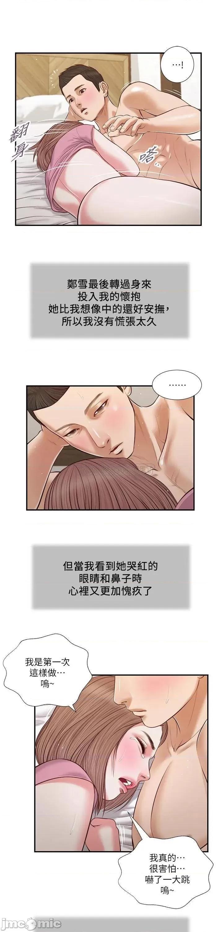 小妾 小妾 54 第23页