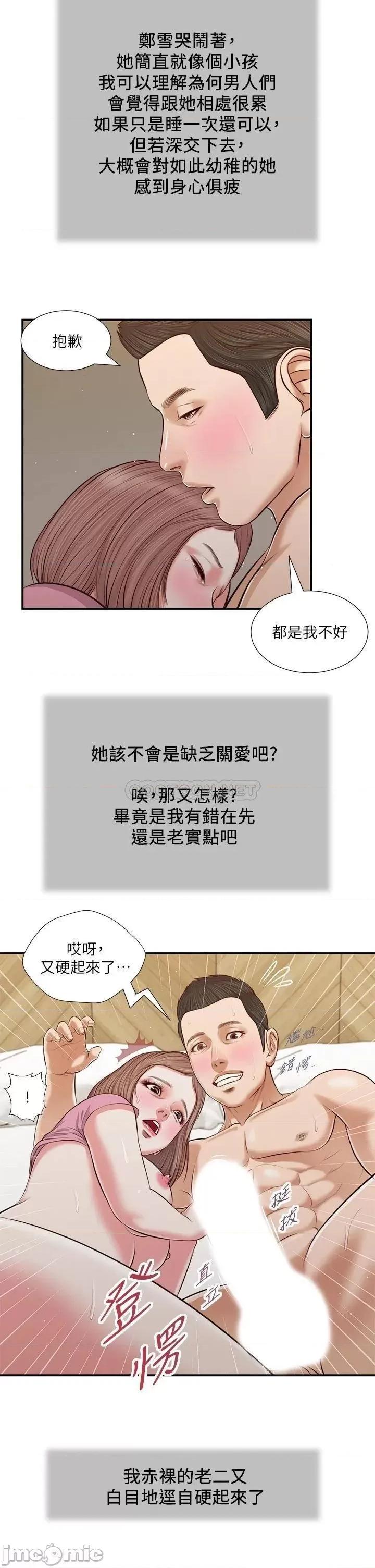 小妾 小妾 54 第24页