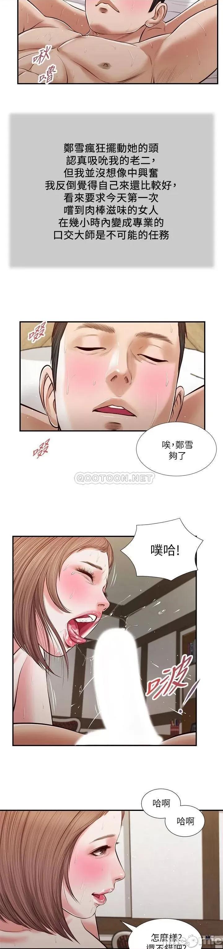 小妾 小妾 55 第19页