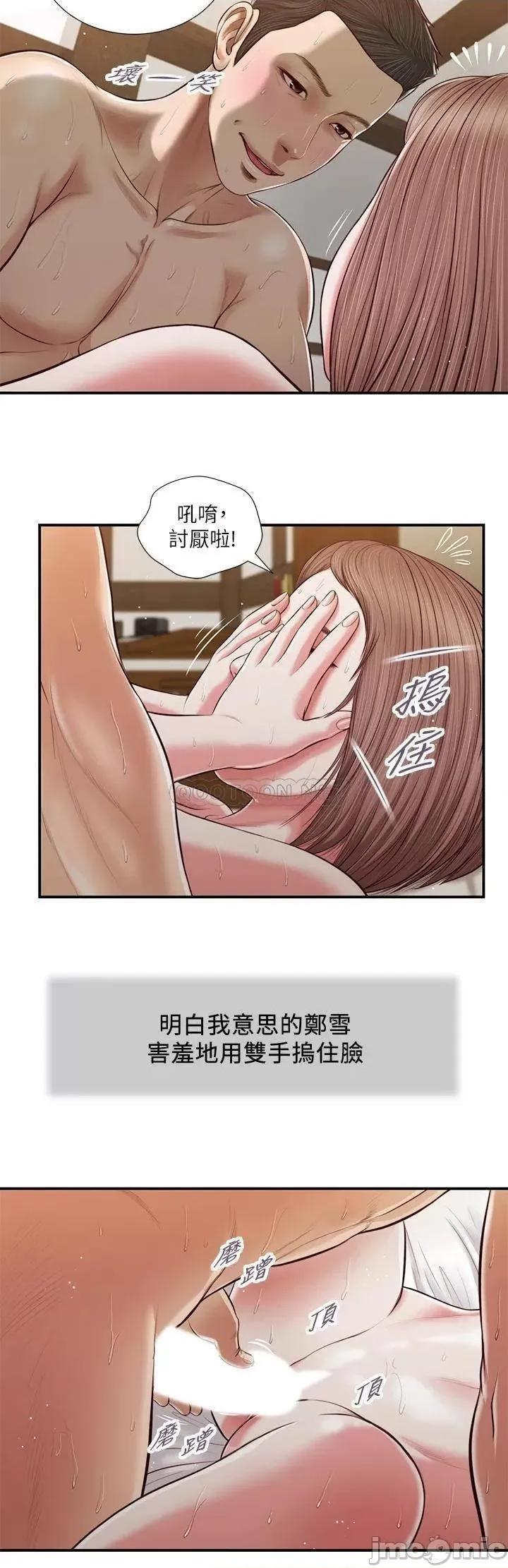 小妾 小妾 55 第21页
