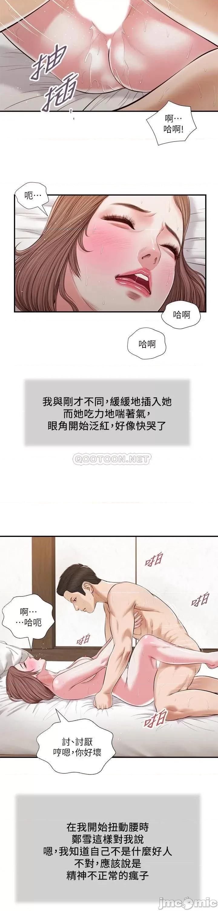 小妾 小妾 55 第23页