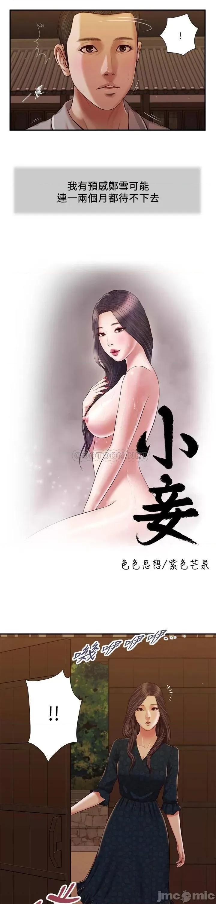 小妾 小妾_56 第5页