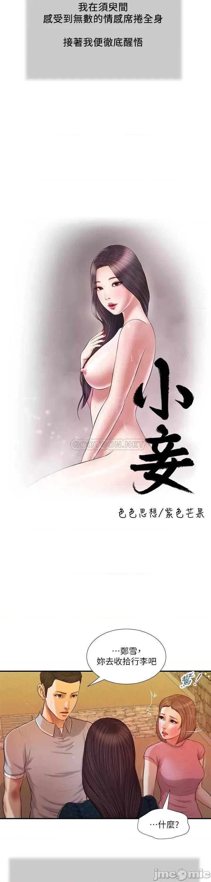 小妾 小妾_57 第2页