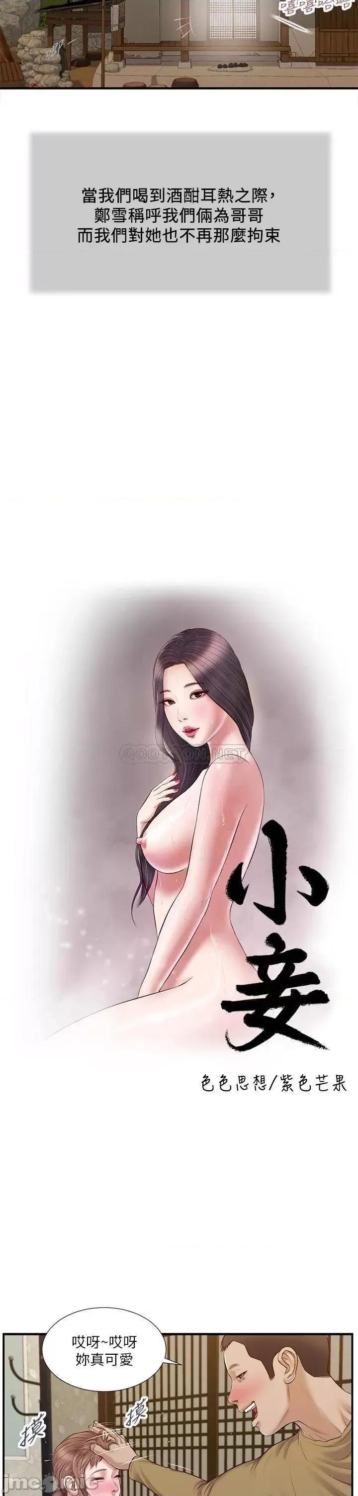 小妾 小妾_58 第2页