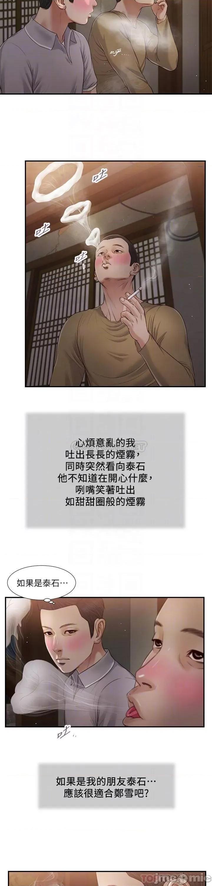 小妾 小妾_58 第14页