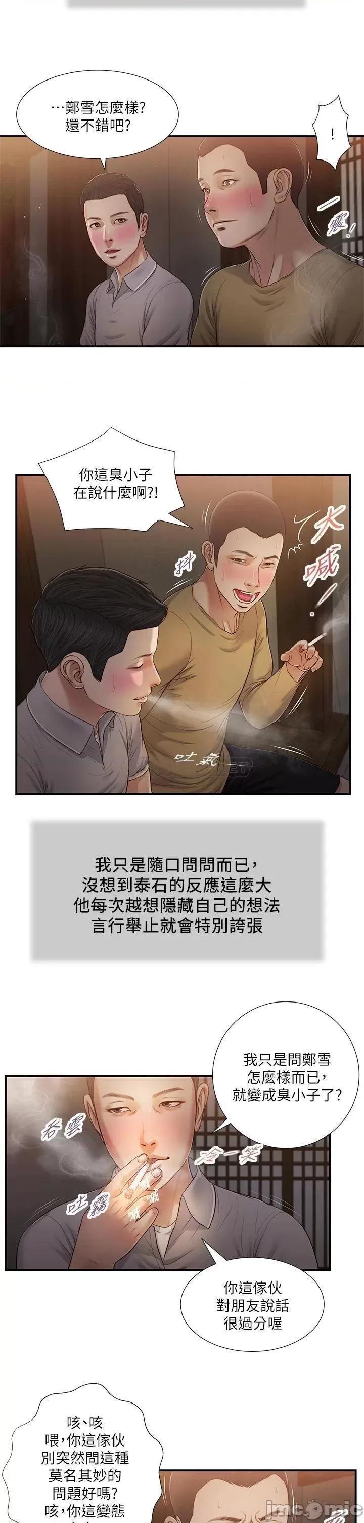 小妾 小妾_58 第17页