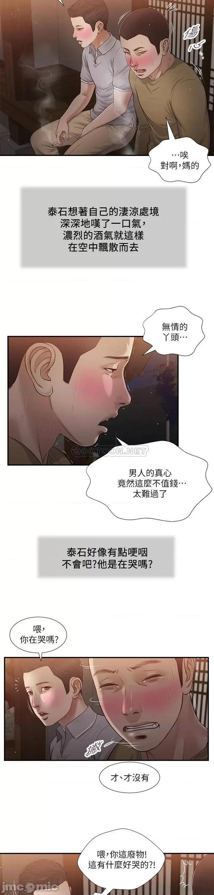 小妾 小妾_58 第19页