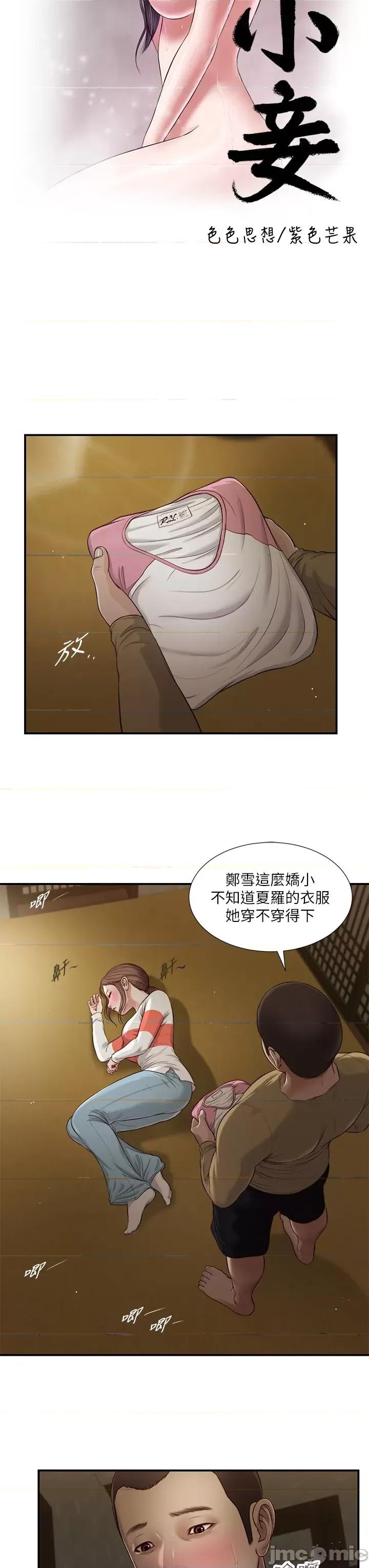 小妾 小妾 59 第3页