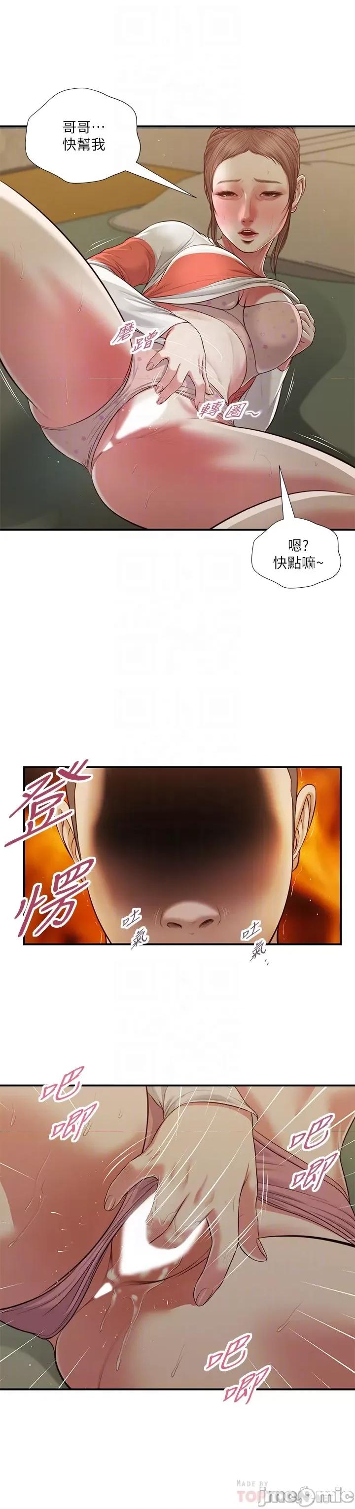 小妾 小妾 59 第18页