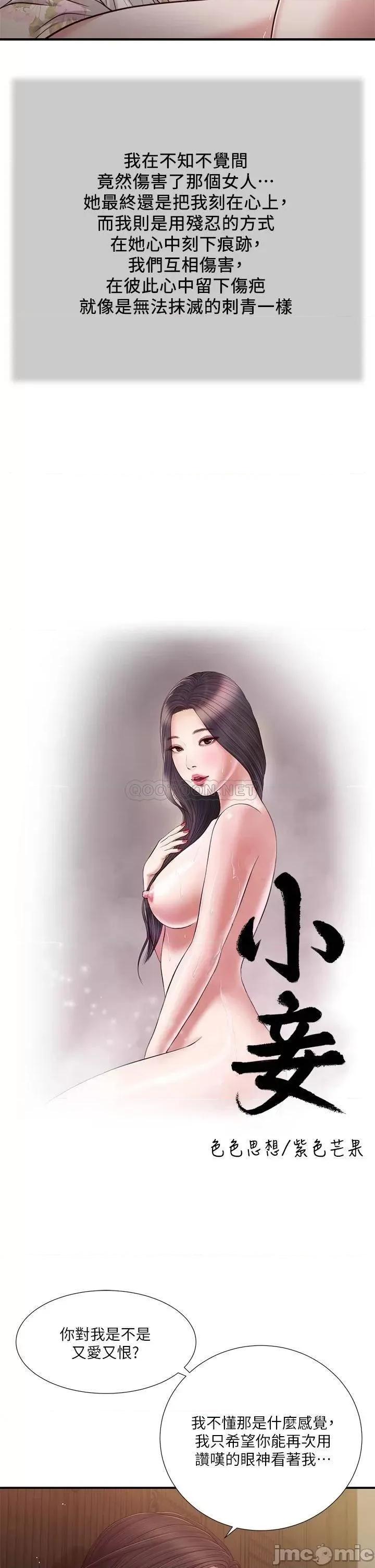 小妾 小妾 61 第3页
