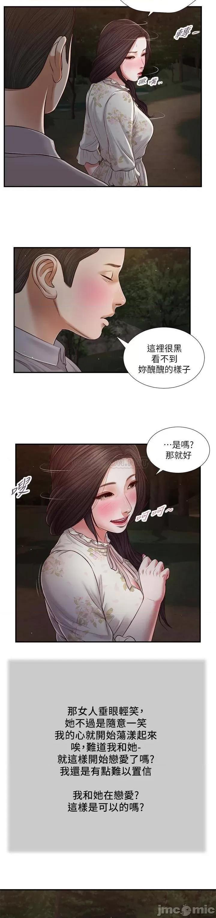 小妾 小妾 61 第19页
