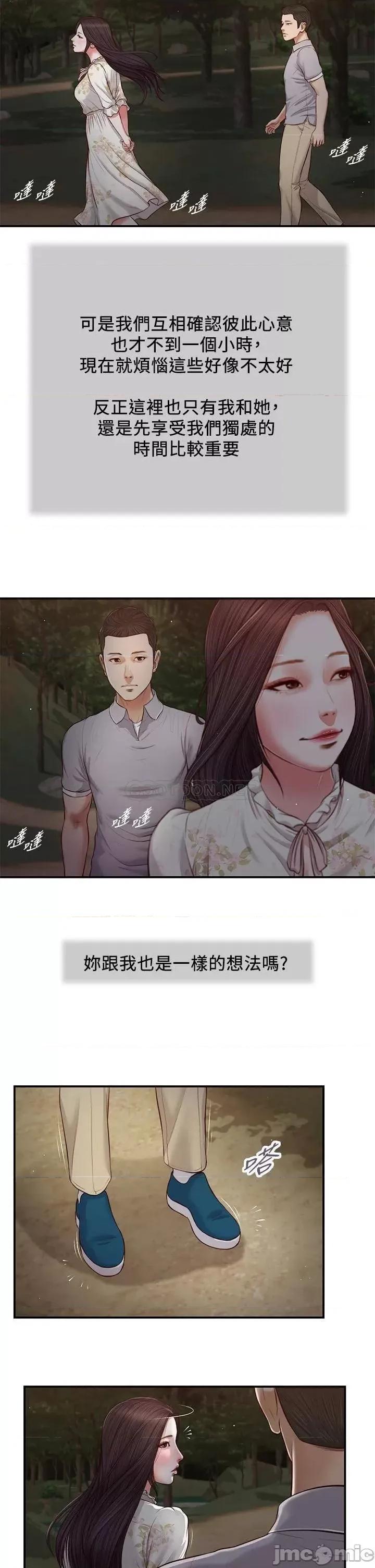 小妾 小妾 61 第20页
