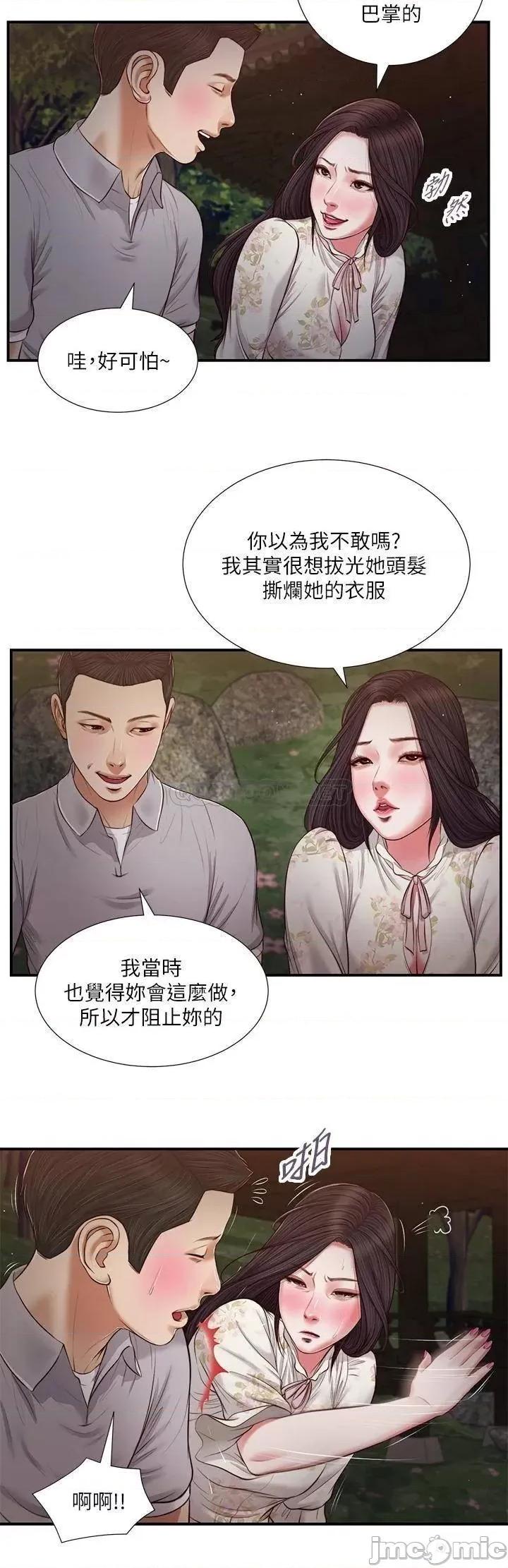 小妾 小妾 61 第26页