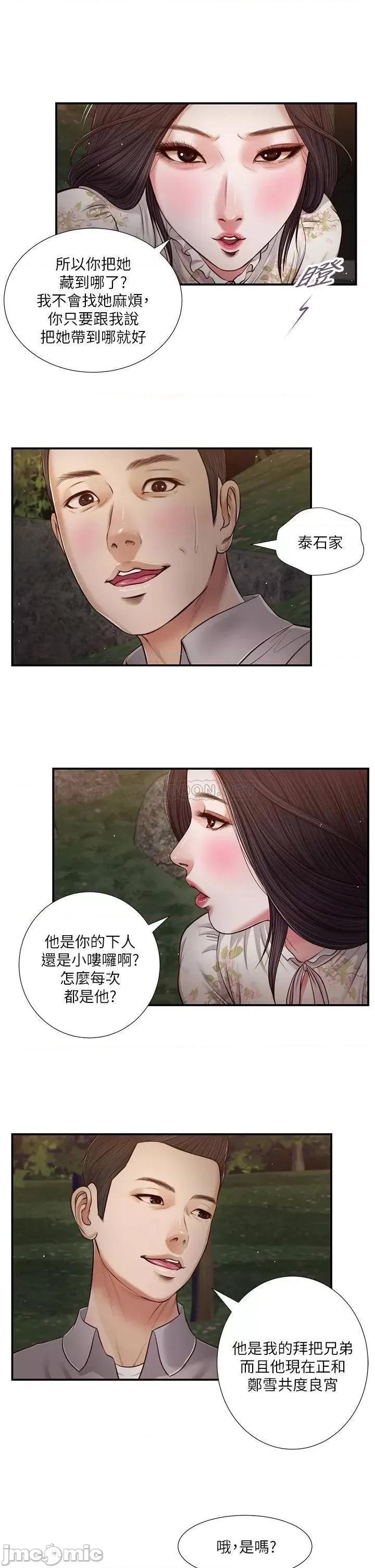 小妾 小妾_62 第4页