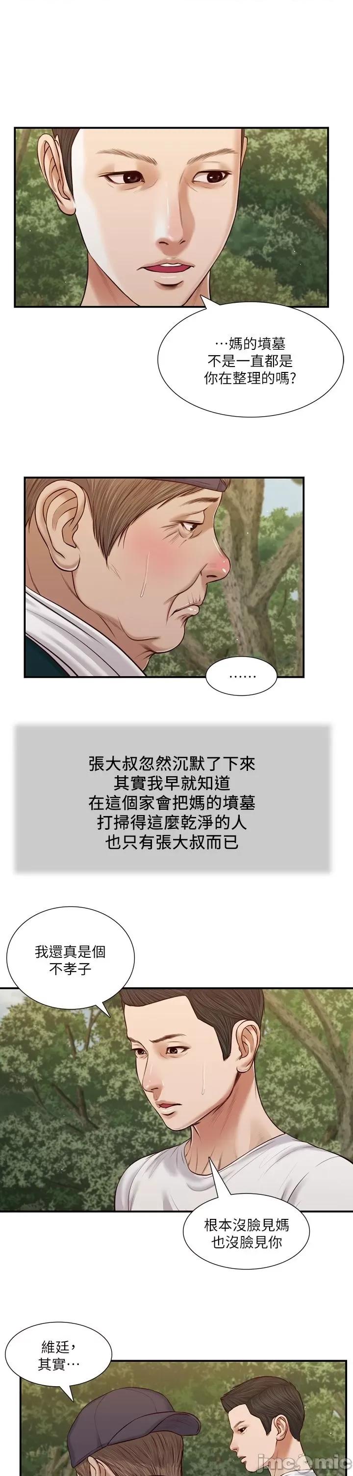 小妾 小妾 64-67话 第1页