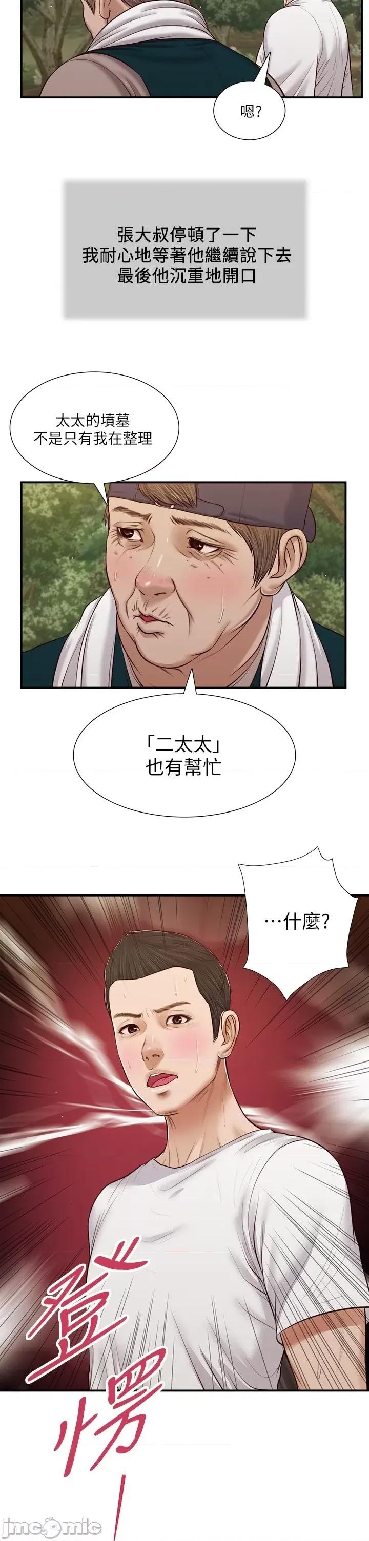 小妾 小妾 64-67话 第2页