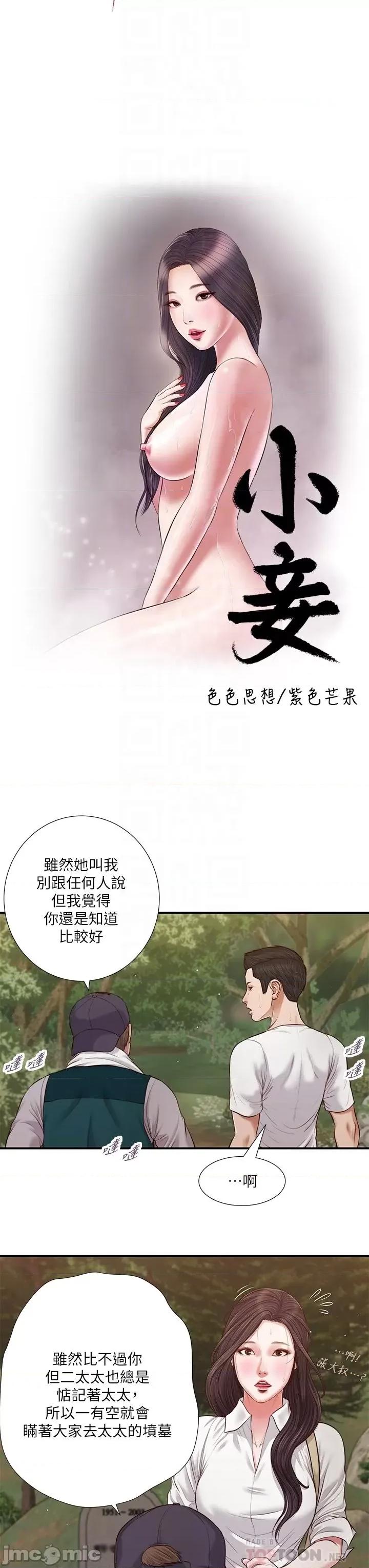 小妾 小妾 64-67话 第3页