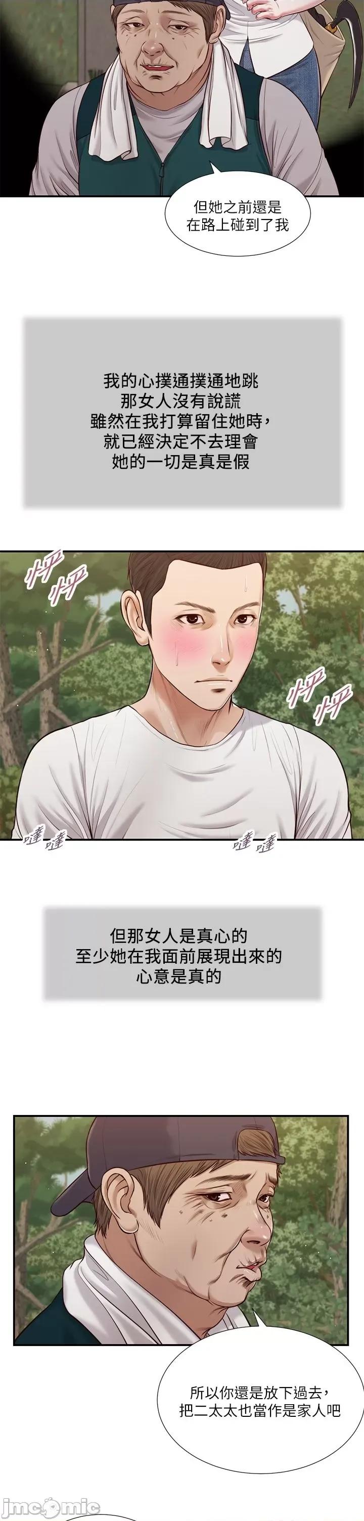 小妾 小妾 64-67话 第4页