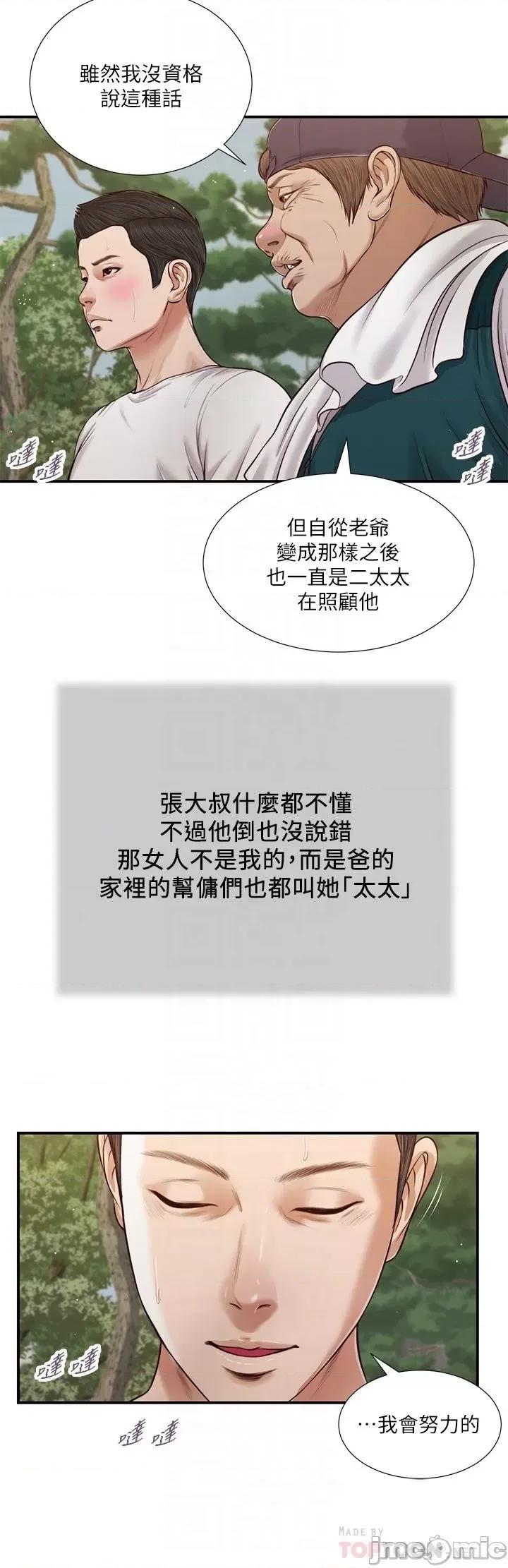 小妾 小妾 64-67话 第5页