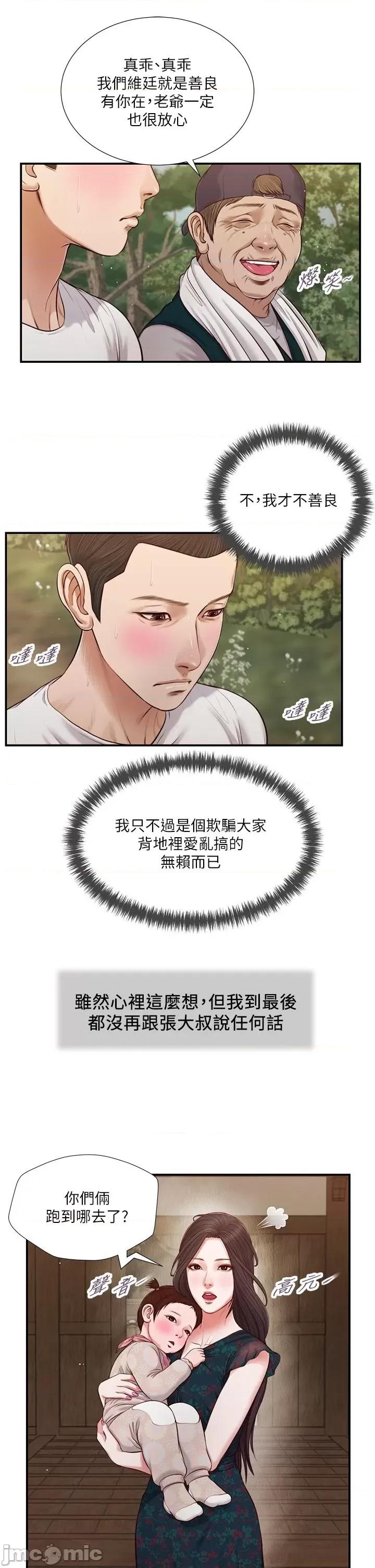 小妾 小妾 64-67话 第6页