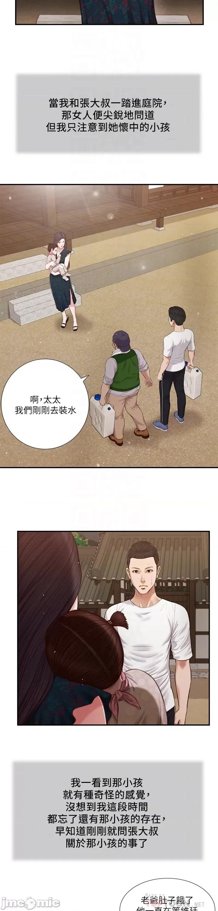 小妾 小妾 64-67话 第7页