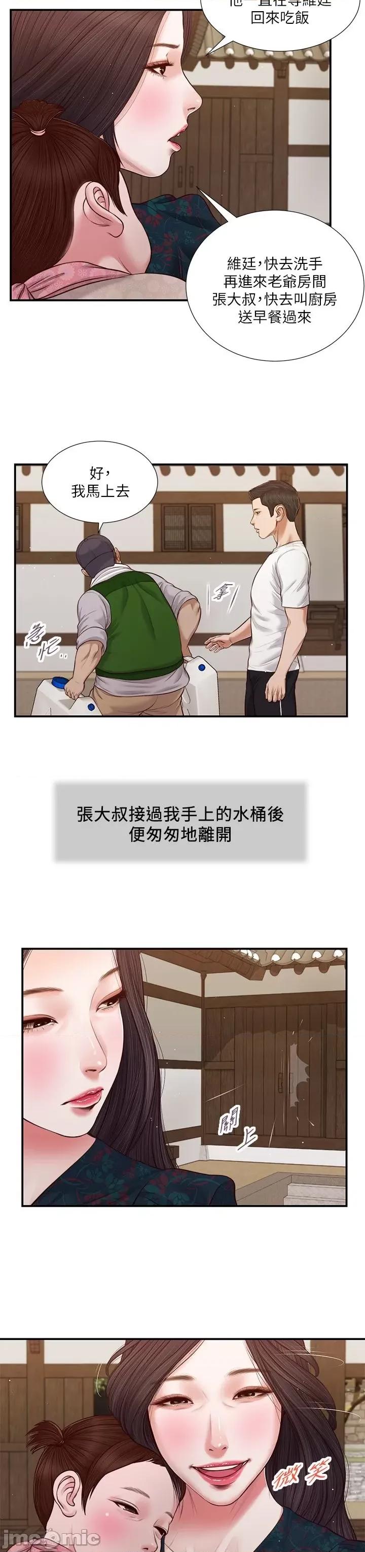 小妾 小妾 64-67话 第8页