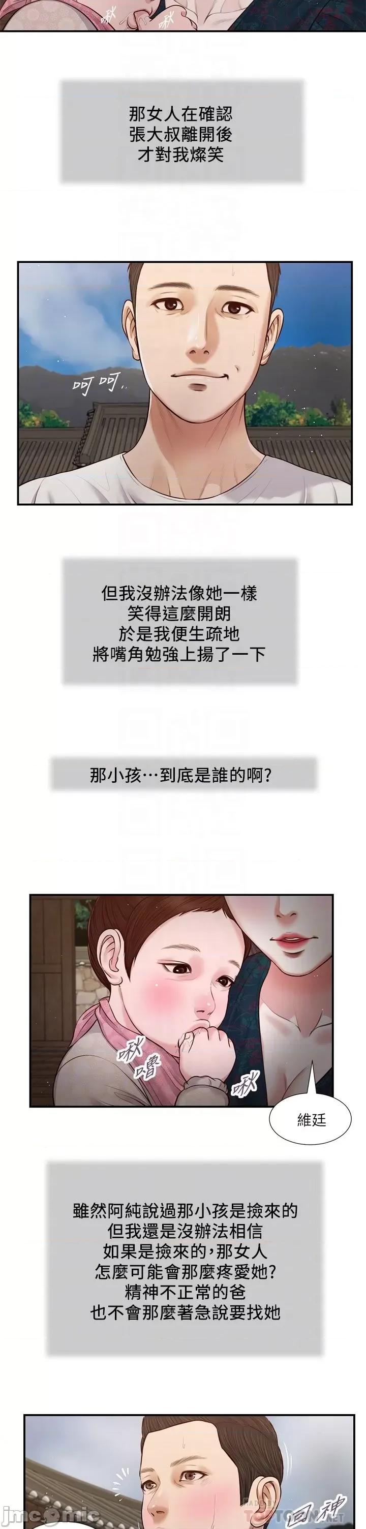 小妾 小妾 64-67话 第9页