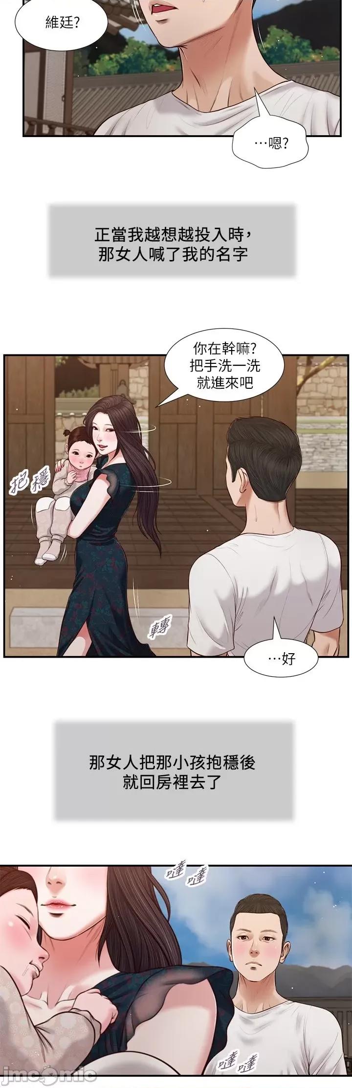 小妾 小妾 64-67话 第10页