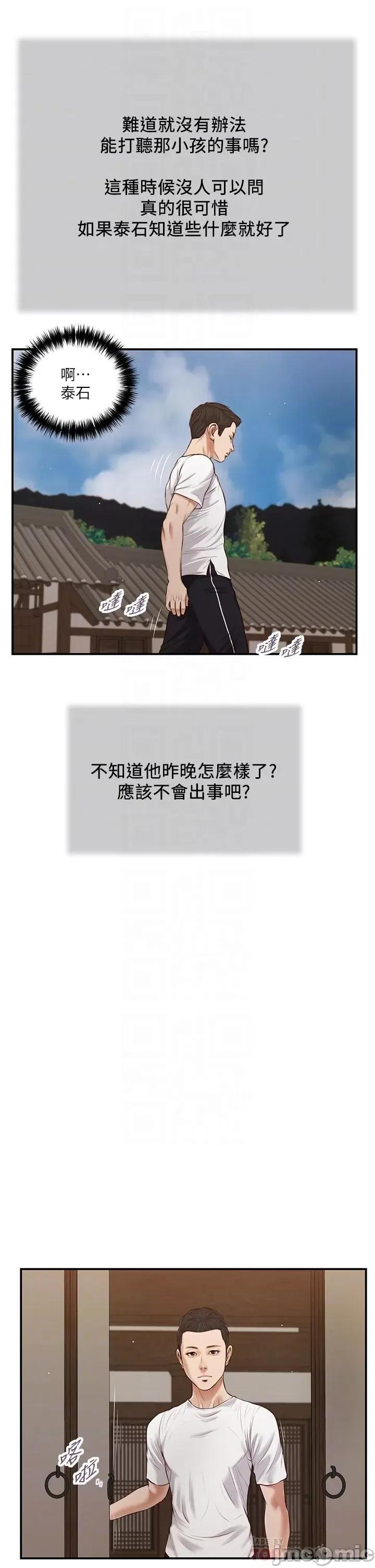小妾 小妾 64-67话 第11页